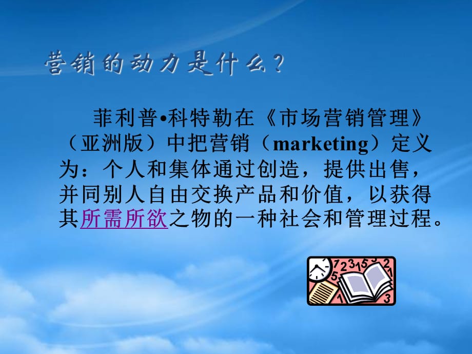 [精选]商务策划概述与市场营销培训课件_第3页