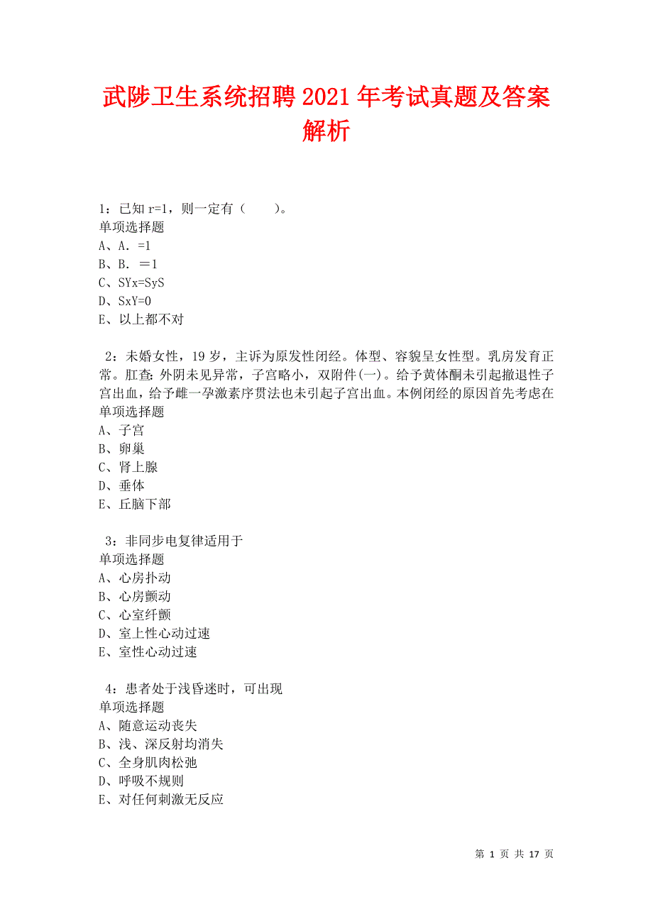 武陟卫生系统招聘2021年考试真题及答案解析卷5_第1页