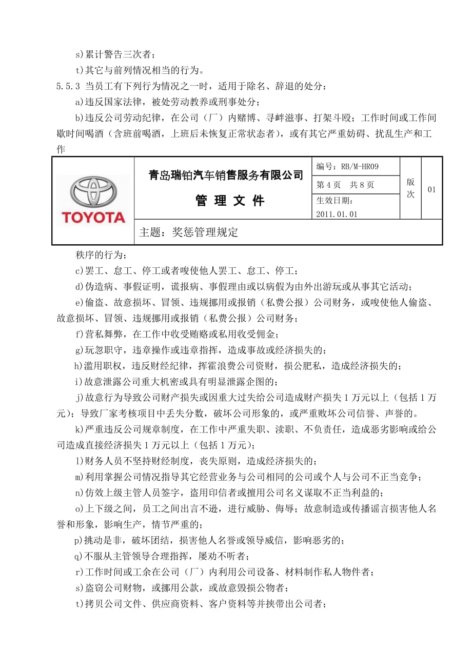 [精选]09奖惩管理规定HR09_第4页