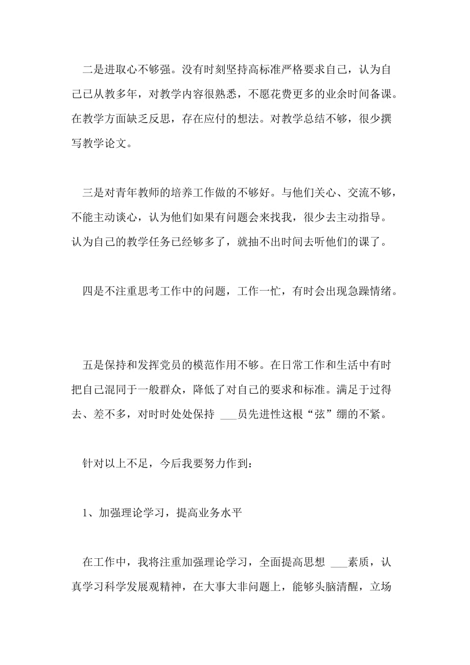 2021年教师党员发言稿范文_第2页