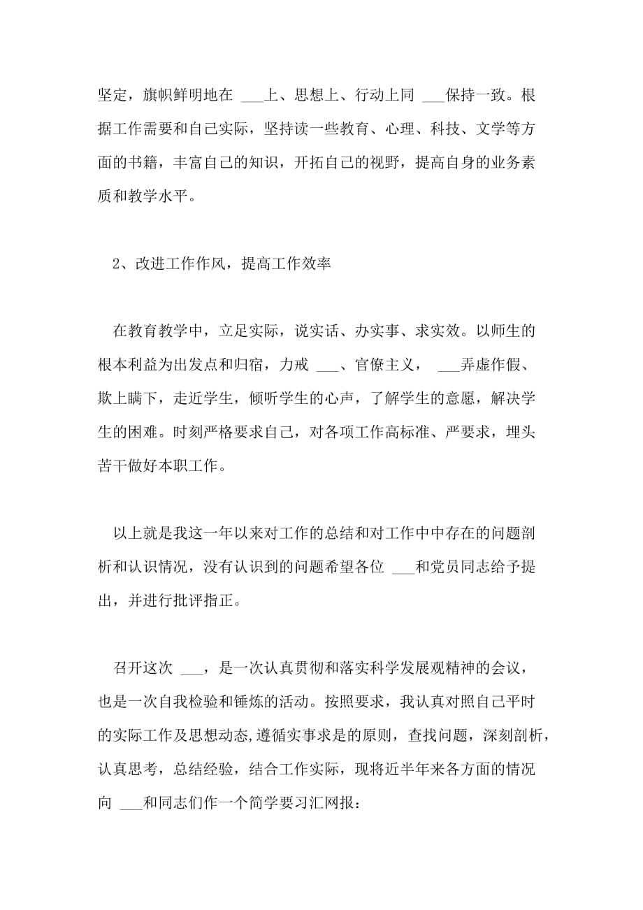 2021年教师党员发言稿范文_第3页