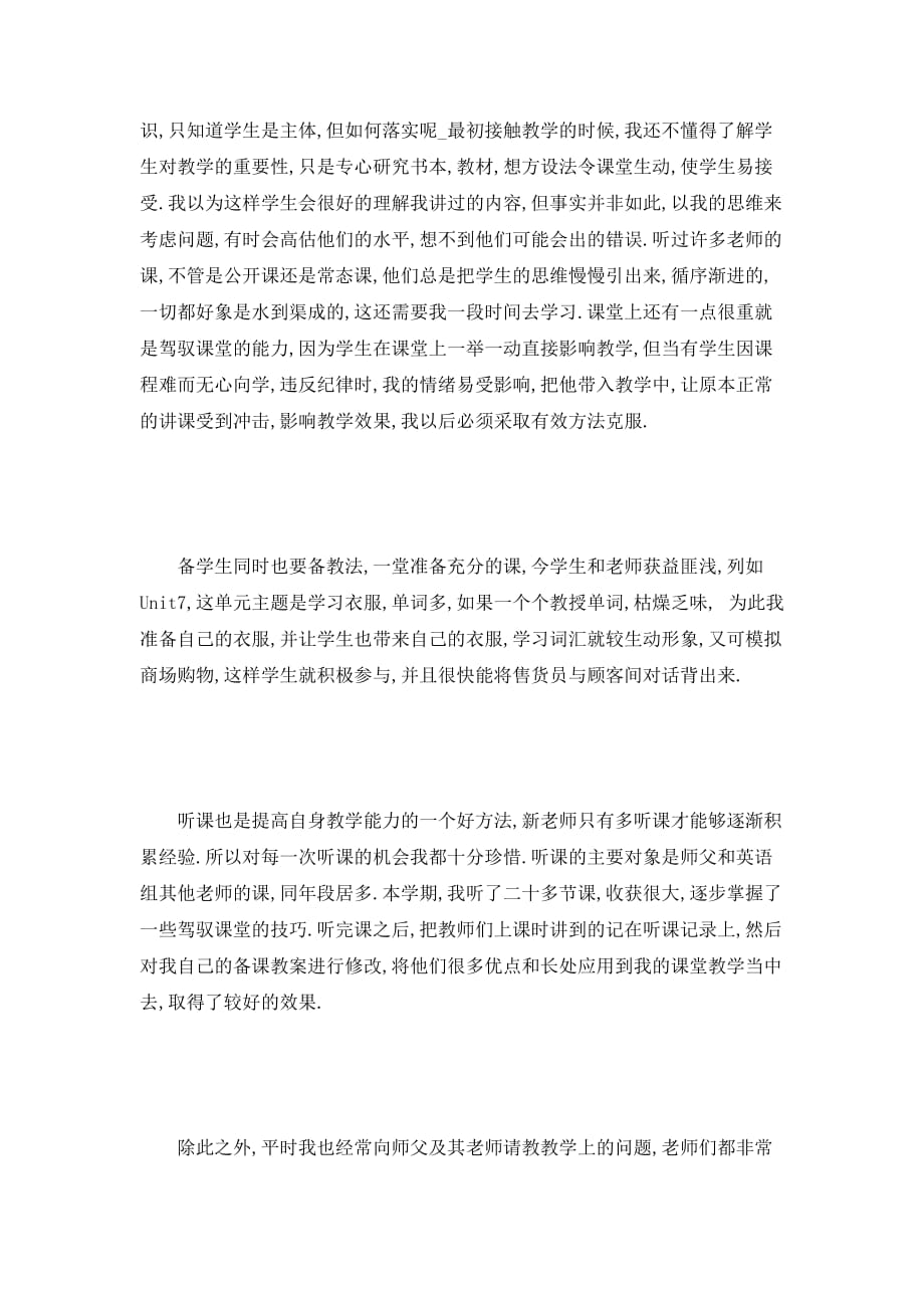 【最新】新教师学习心得体会1000字_第4页