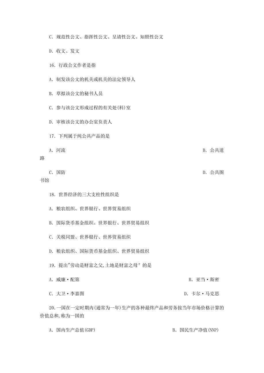 [精选]008年江苏省各级机关录用公务员(机关工作人员)考试_第4页