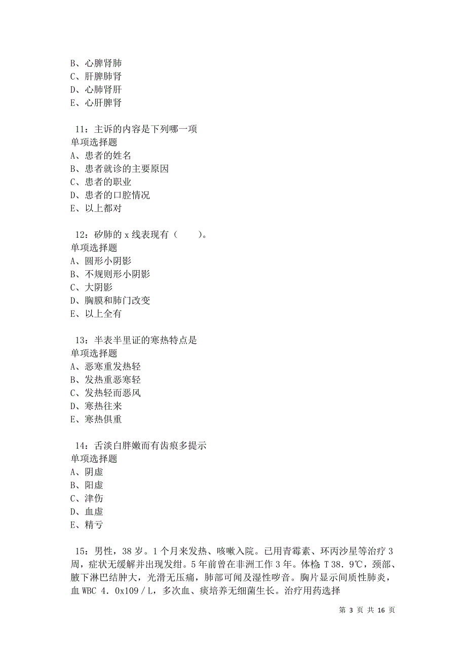 沙县2021年卫生系统招聘考试真题及答案解析卷6_第3页