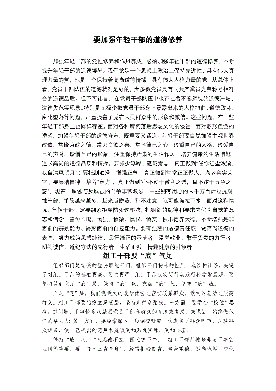 要加强年轻干部的道德修养 组工干部多读书少应酬_第1页