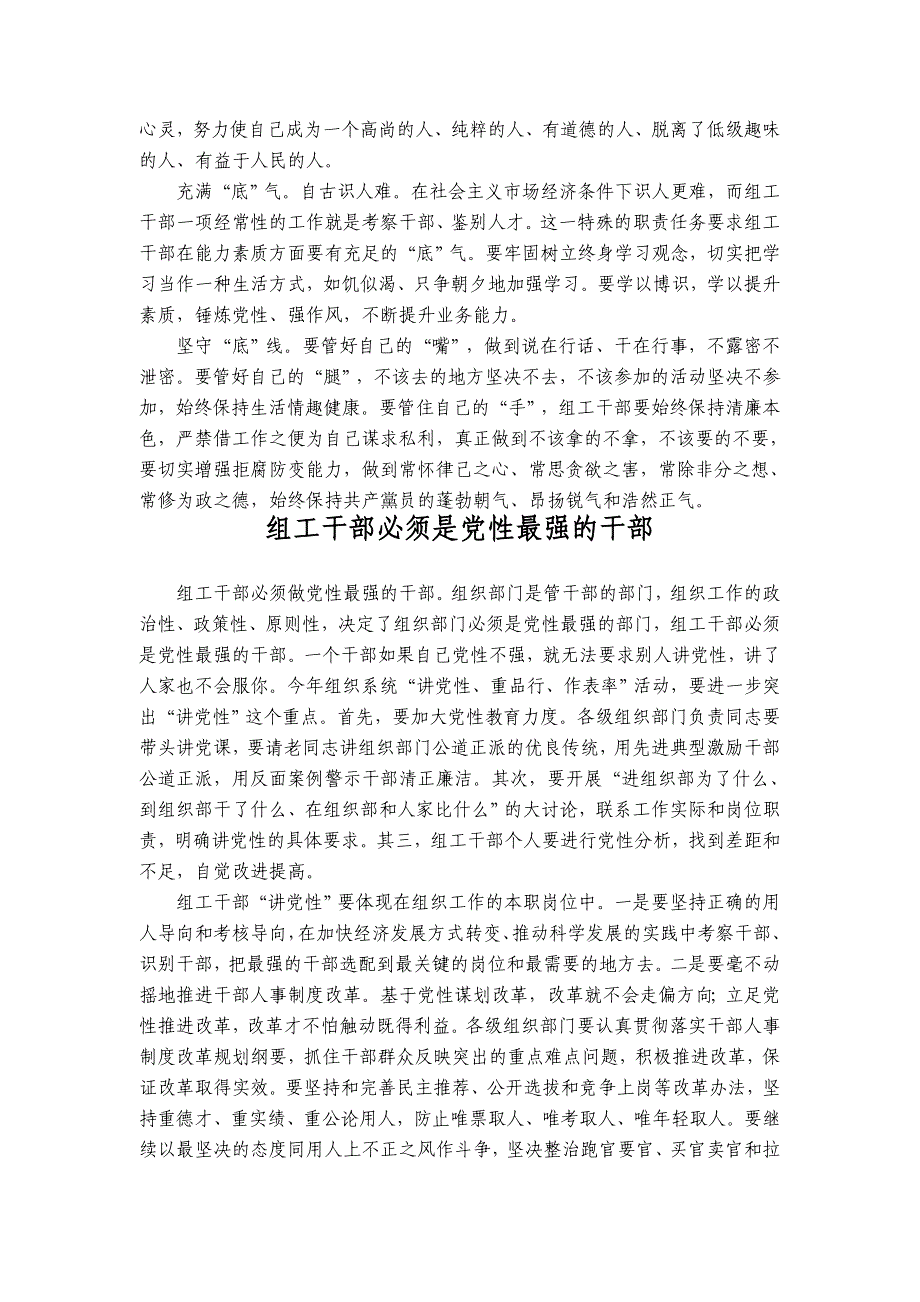 要加强年轻干部的道德修养 组工干部多读书少应酬_第2页