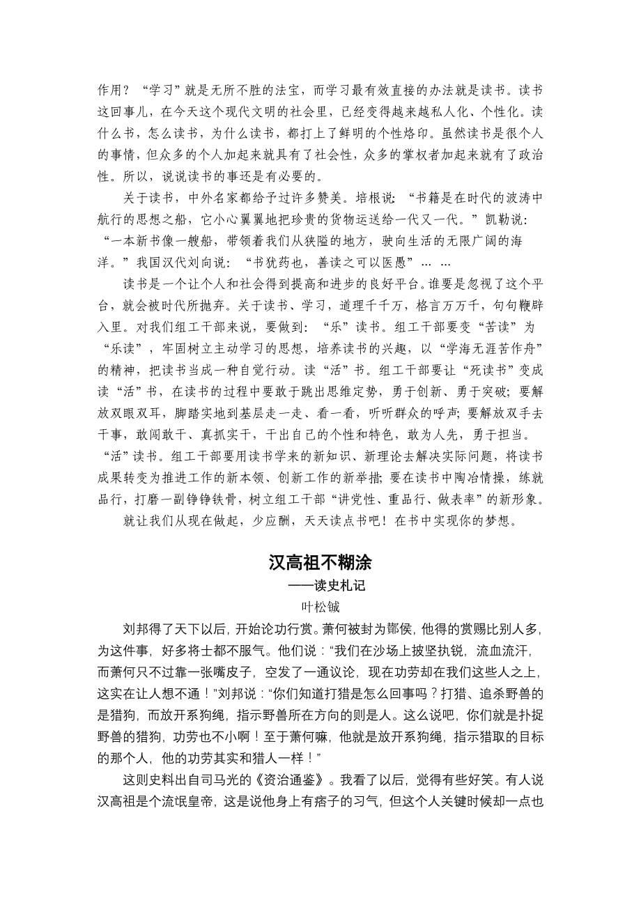 要加强年轻干部的道德修养 组工干部多读书少应酬_第5页