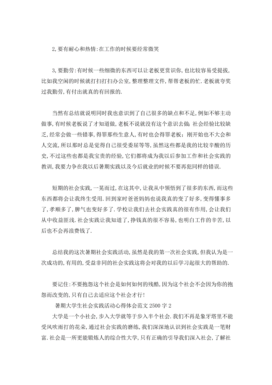 【最新】暑期大学生社会实践活动心得体会范文2500字_第4页