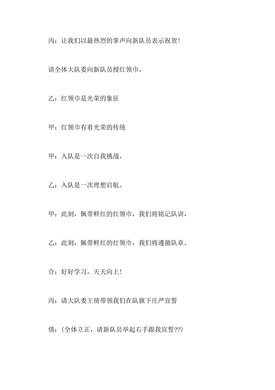 2021年新生入队仪式主持人主持词_第3页