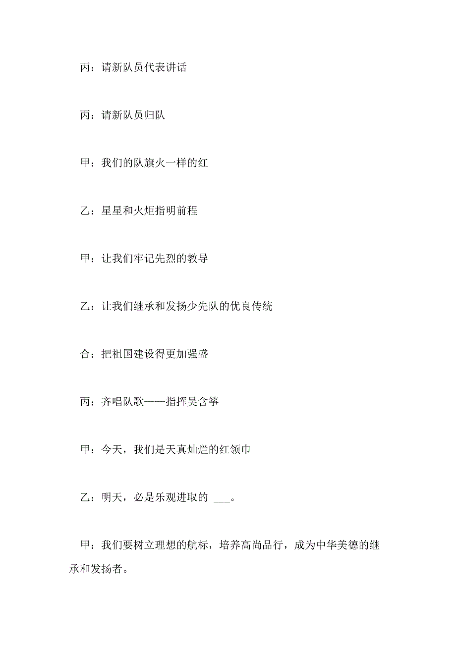 2021年新生入队仪式主持人主持词_第4页