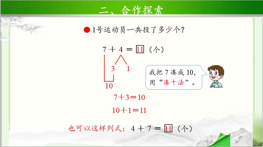 《7、6加几》示范公开课教学课件【青岛版小学一年级数学上册】_第3页