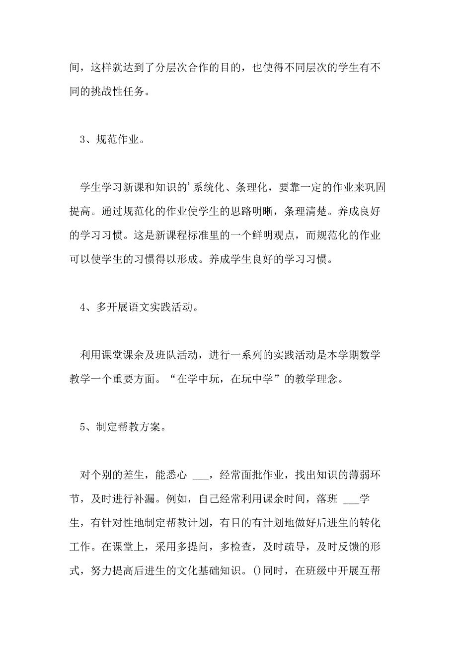 2021年教师年度思想工作总结锦集5篇_第3页