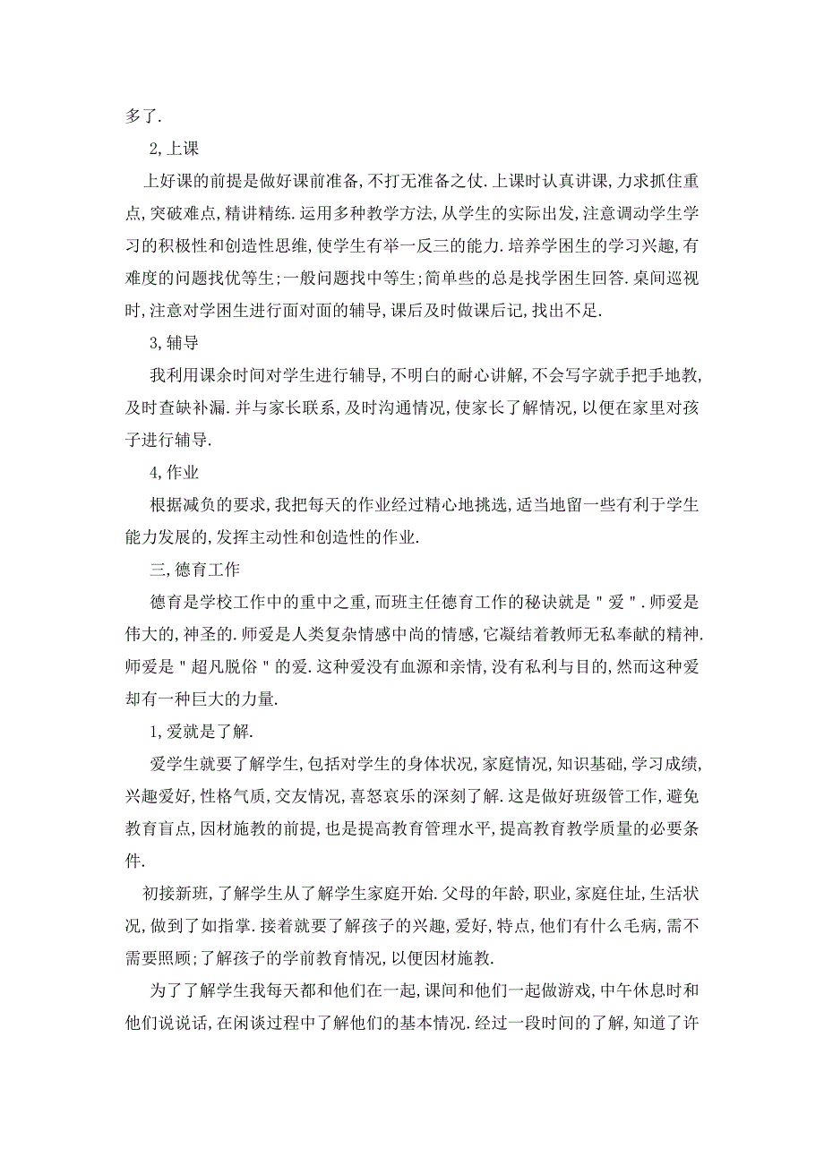 【最新】教师个人述职报告简短范文（10篇）_第3页