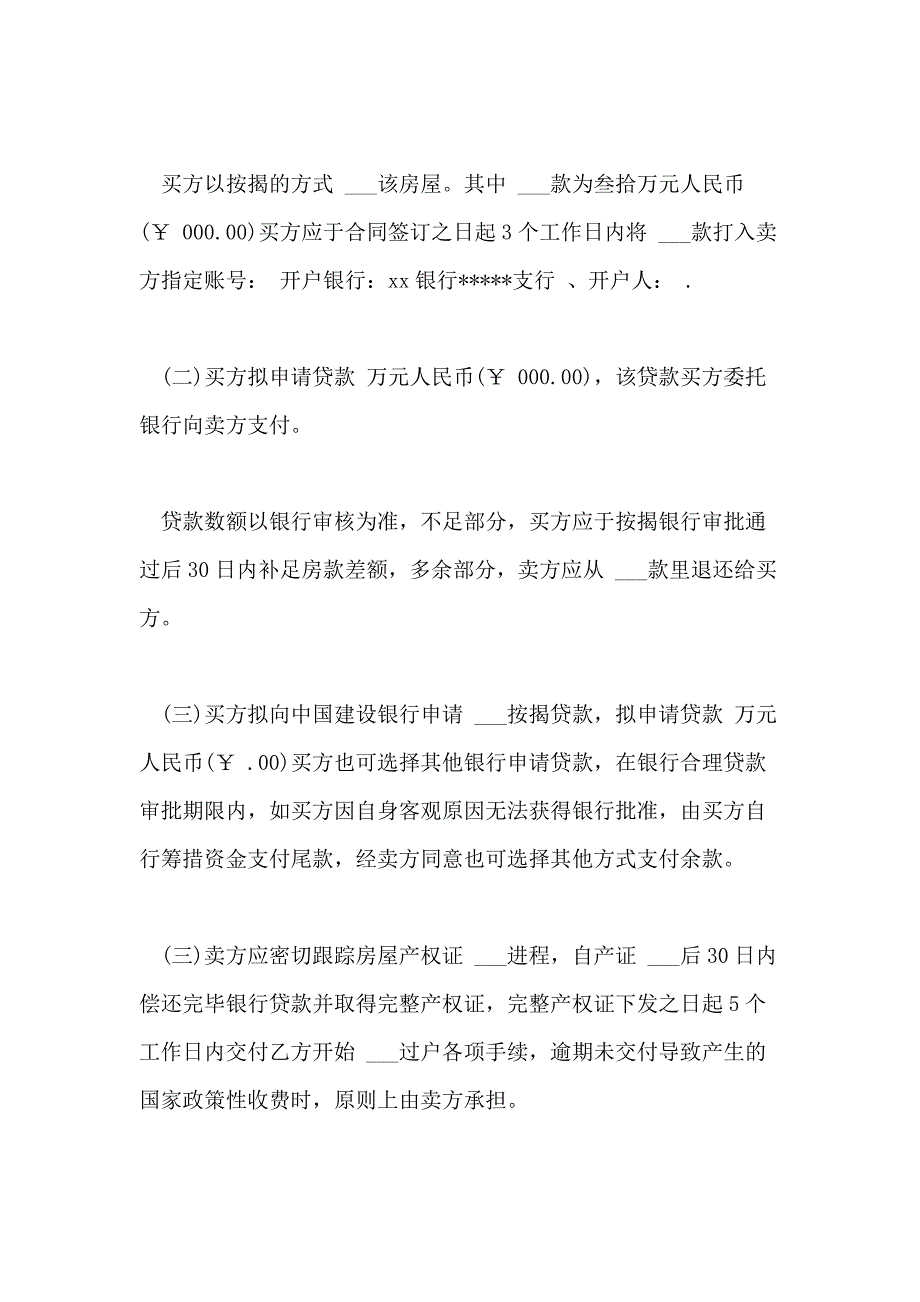 2021年新版精装修购房合同范本_第2页