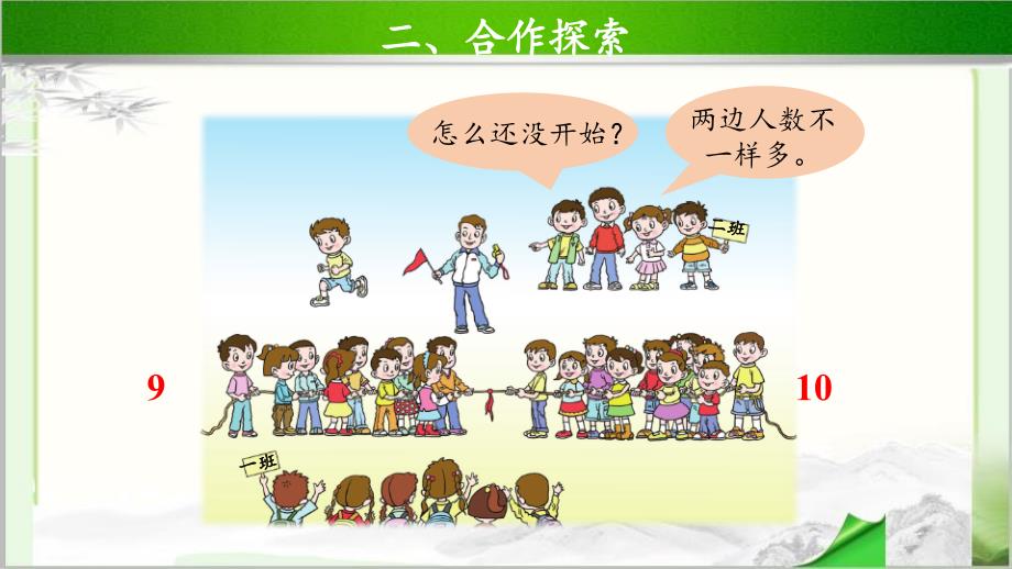 《比较大小》示范公开课教学课件【青岛版小学一年级数学上册】_第3页