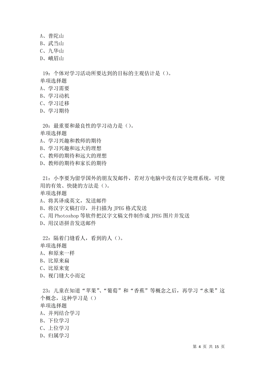 武安2021年中学教师招聘考试真题及答案解析卷4_第4页