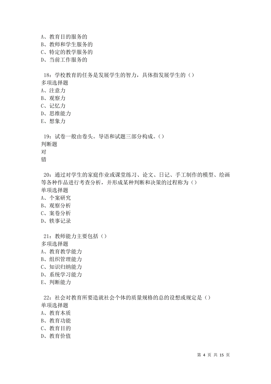 横县中学教师招聘2021年考试真题及答案解析卷3_第4页