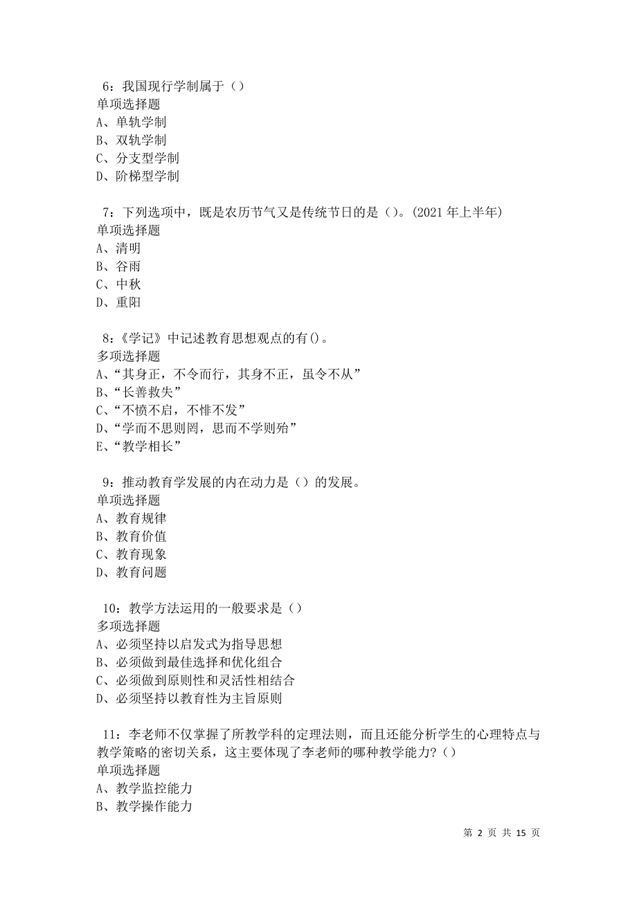 武邑2021年中学教师招聘考试真题及答案解析卷14_第2页