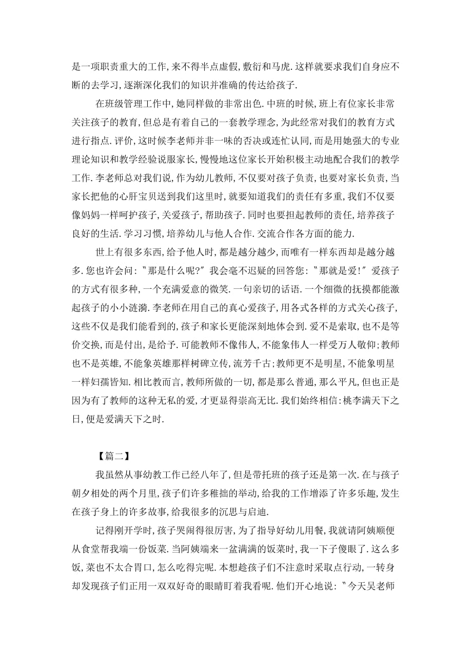 【最新】幼儿教师学习心得及感受【三篇】_第2页