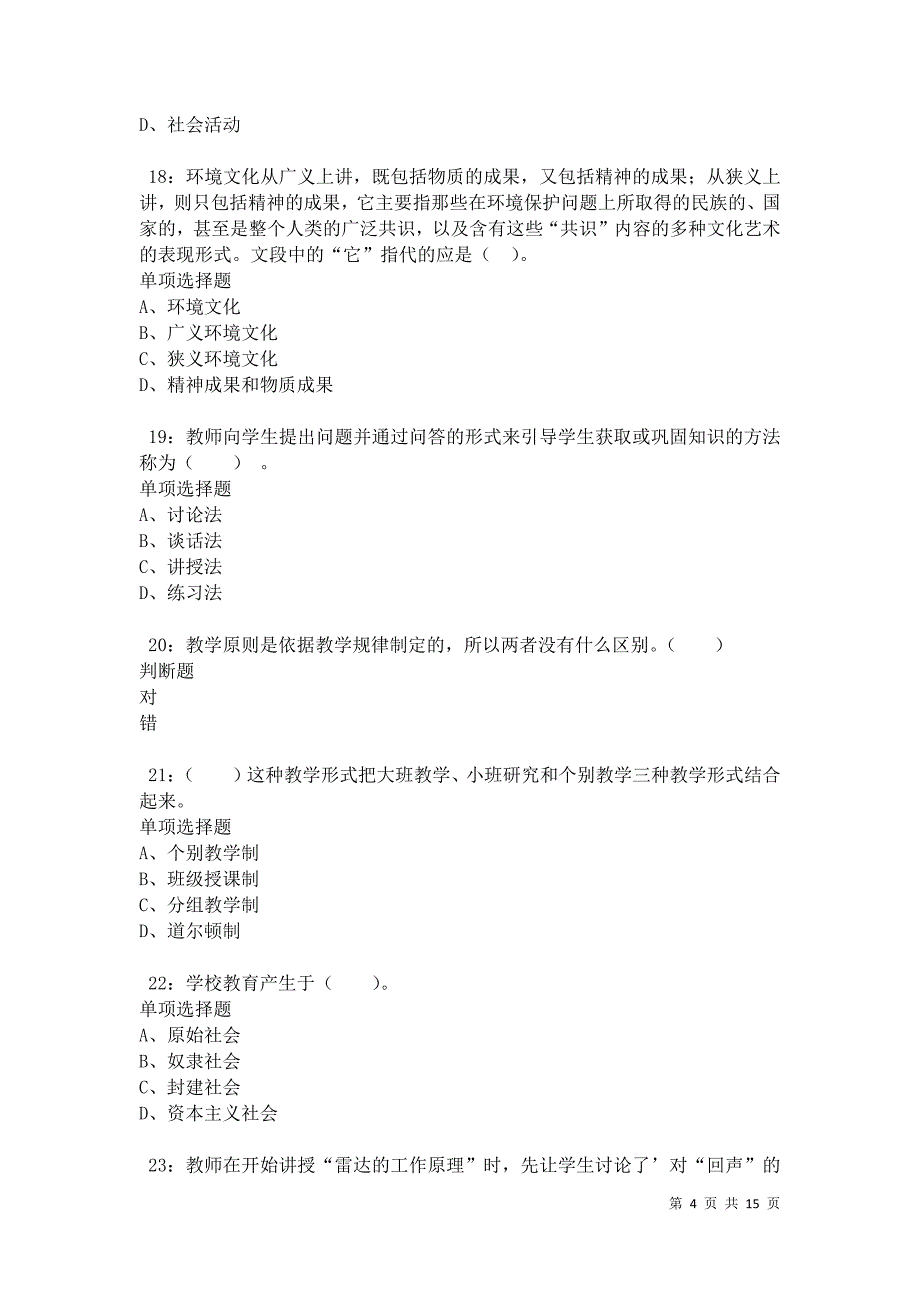 梓潼小学教师招聘2021年考试真题及答案解析卷4_第4页