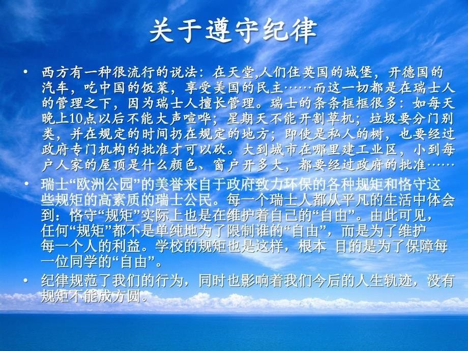 新学期开学第一课主题班会课件PPT教学设计-相信自己我们可以更优秀_第5页