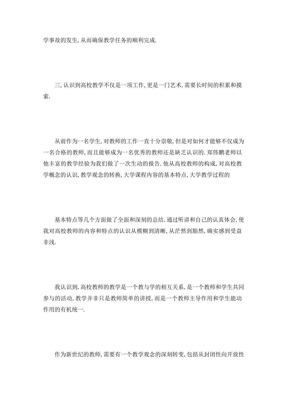 【最新】新教师培训心得体会 (2)_第3页