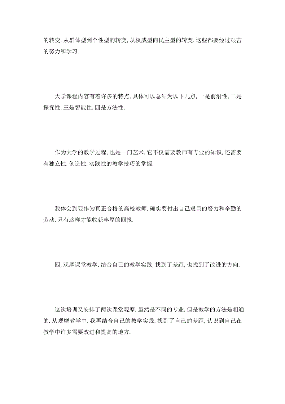 【最新】新教师培训心得体会 (2)_第4页