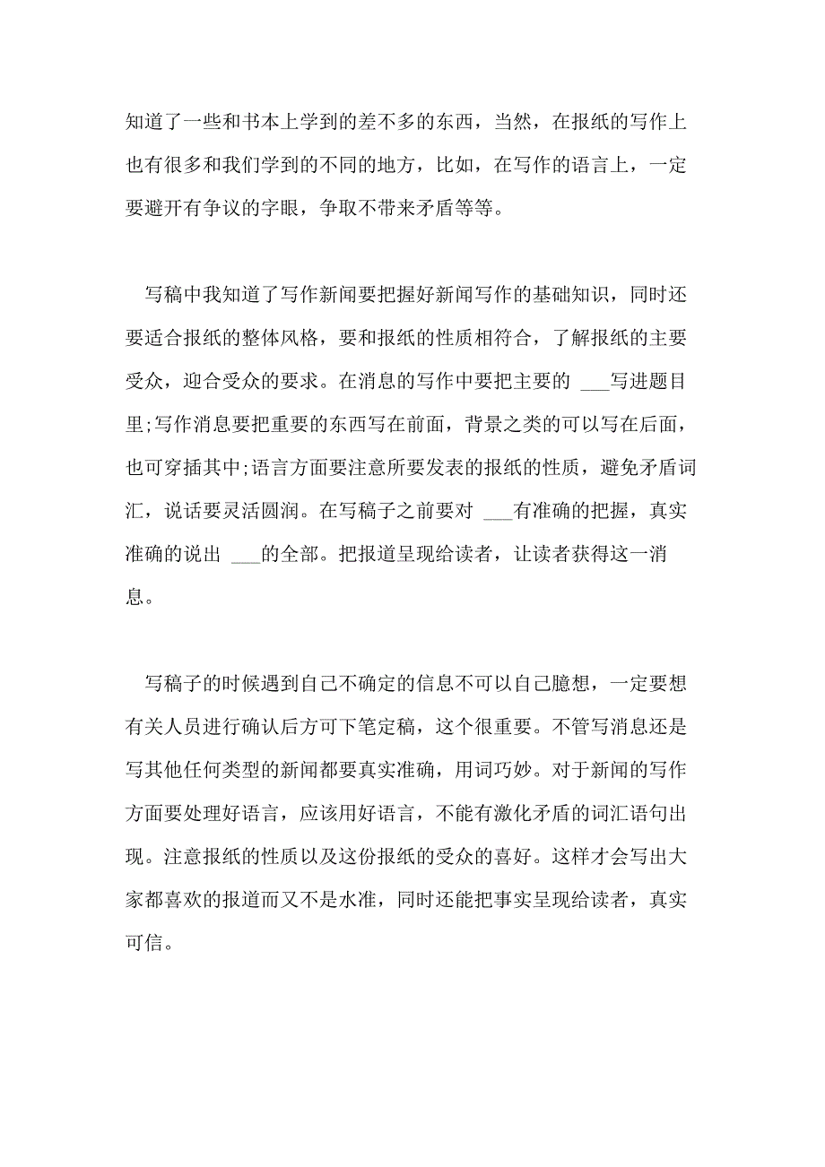 2021年报社实习报告范文有些_第4页