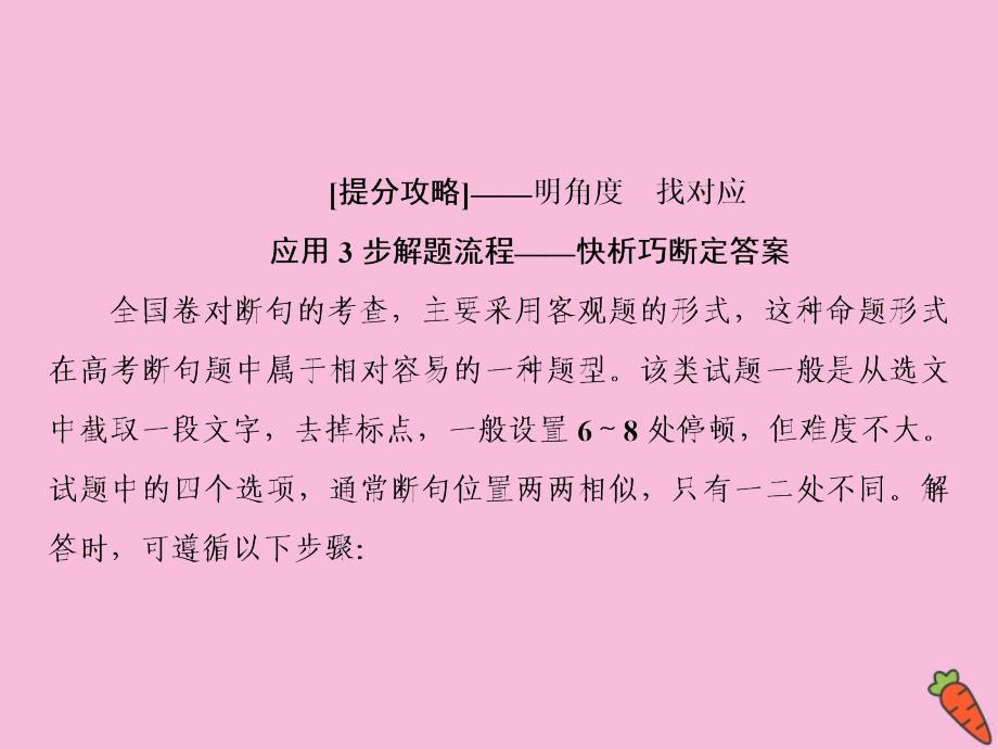 2020届高考语文大二轮总复习第二部分专题一文言文阅读第一节断句题__聚焦差异用好标志课件202002070567_第4页