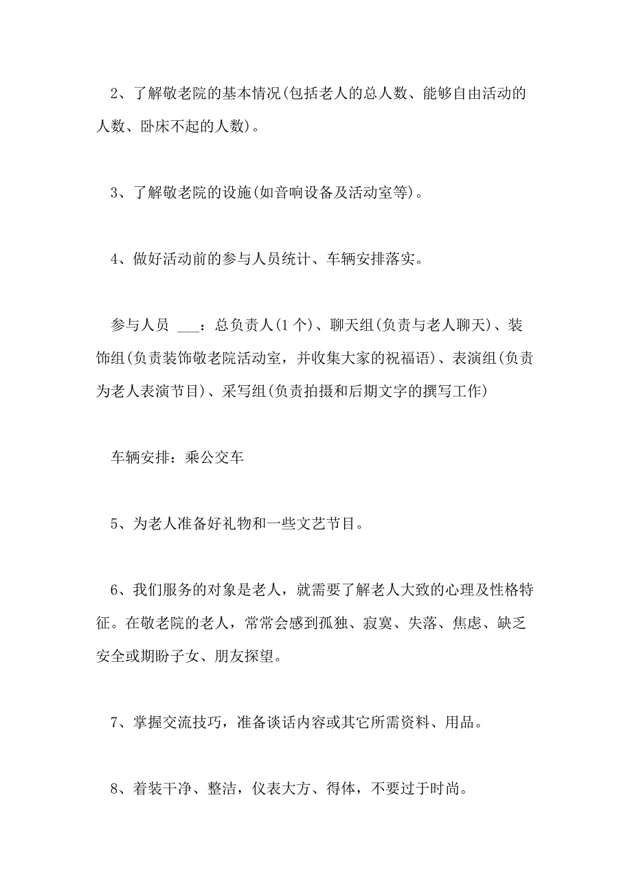 2021年敬老院活动策划书_第2页