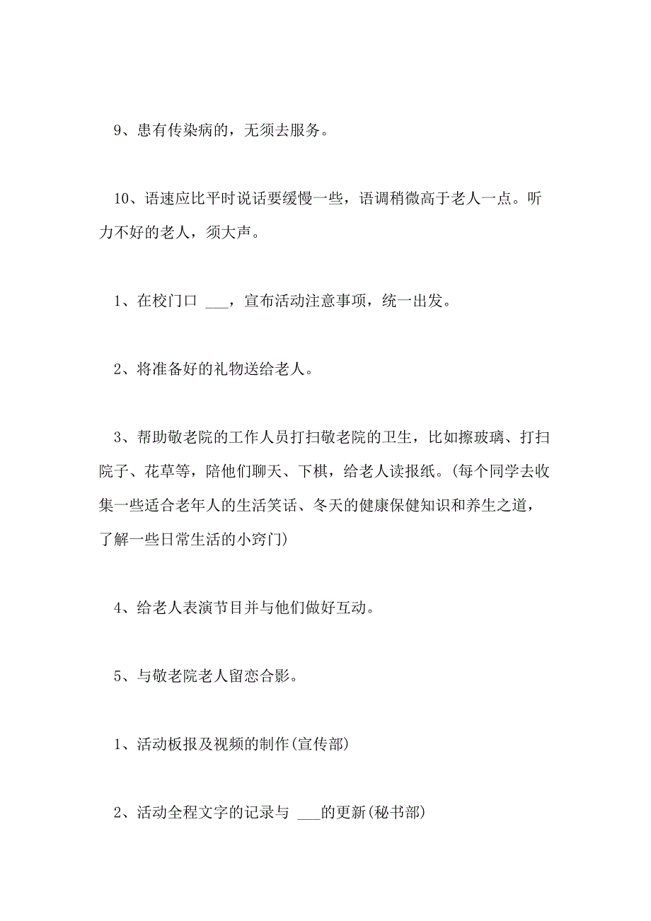 2021年敬老院活动策划书_第3页