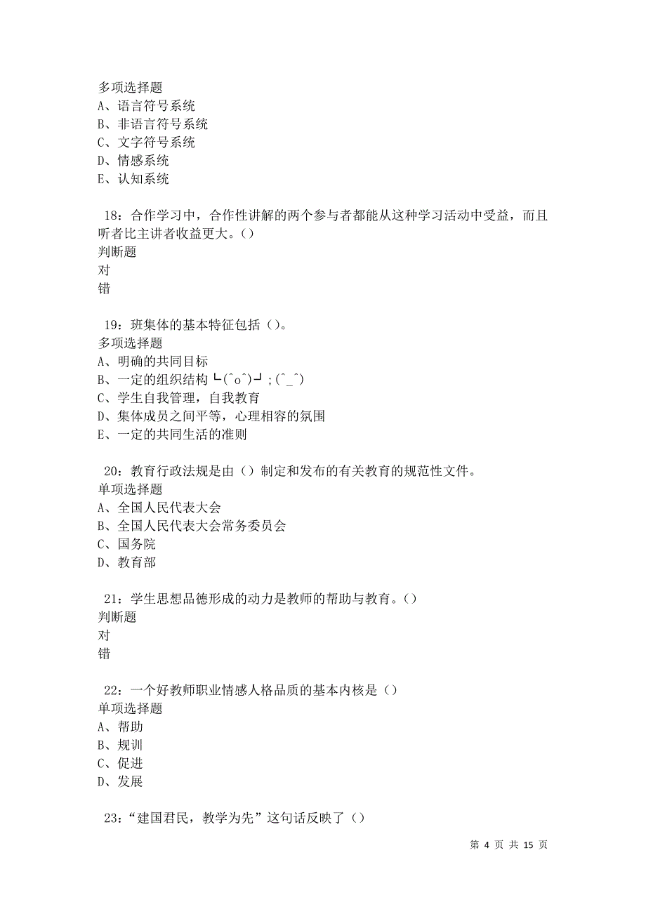 永寿中学教师招聘2021年考试真题及答案解析卷4_第4页