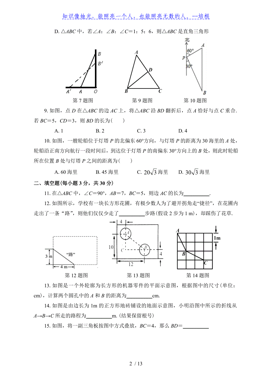 人教版八年级下册数学 第十七章 勾股定理 本章测试卷_第2页