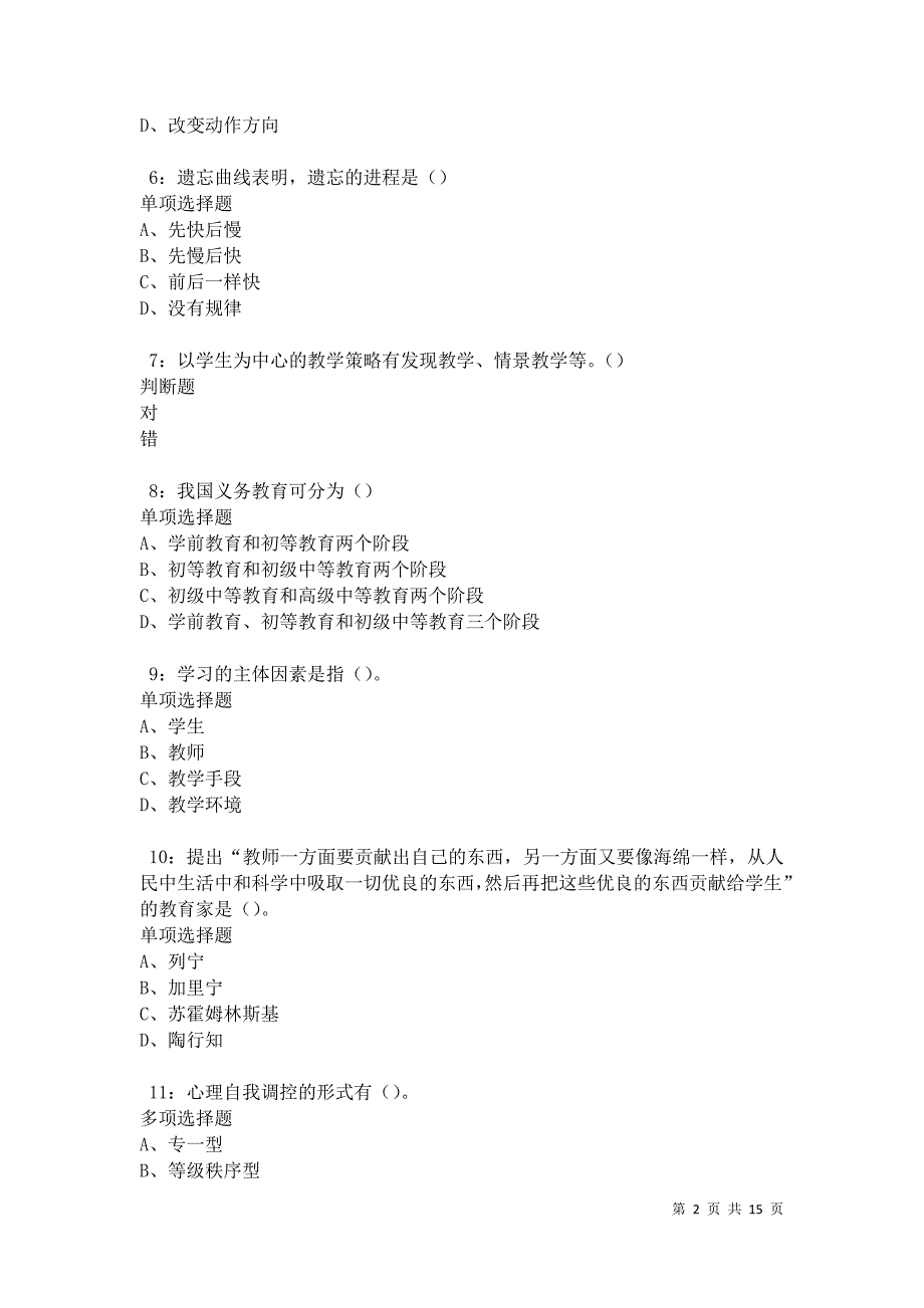 汕尾2021年中学教师招聘考试真题及答案解析卷3_第2页
