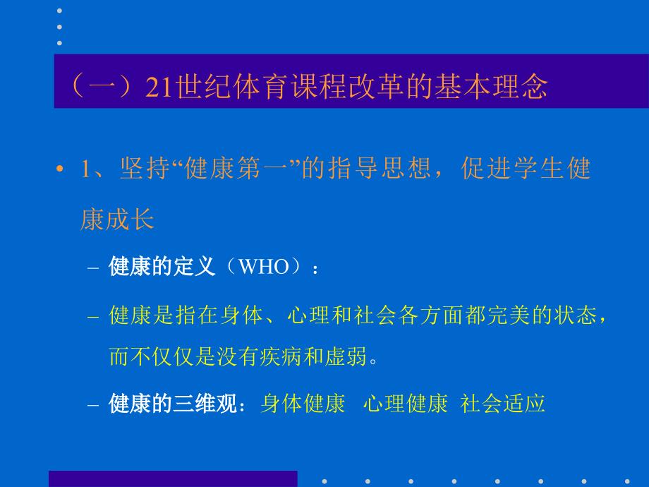 从素质教育的观点出发探讨小学体育教学改革的几个问题_第4页