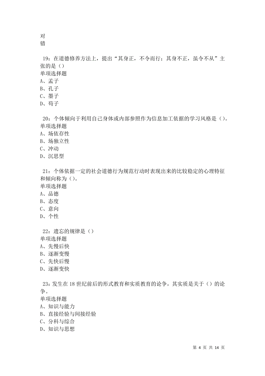 江口中学教师招聘2021年考试真题及答案解析卷2_第4页