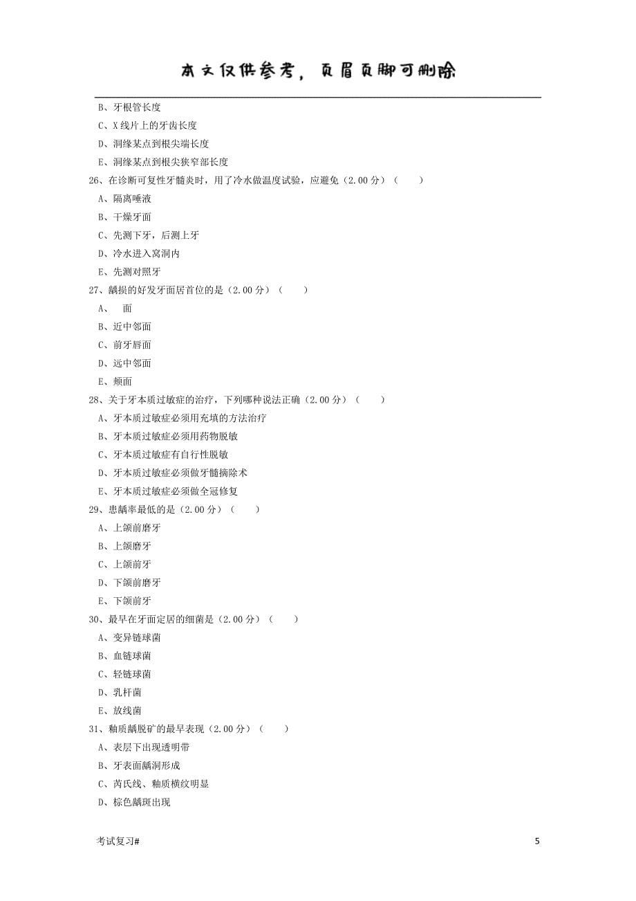 牙体牙髓科出科考试#学习资料_第5页