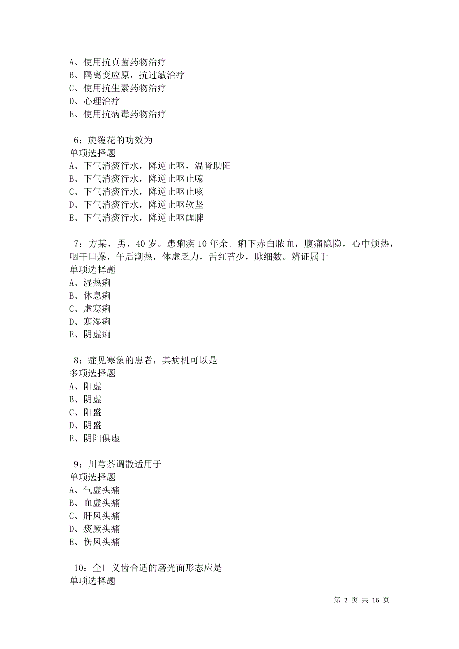 汕尾卫生系统招聘2021年考试真题及答案解析卷8_第2页