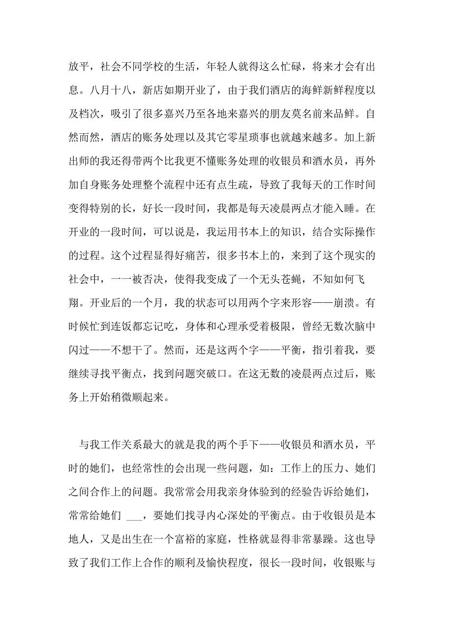 2021年收银岗位实习报告_第2页