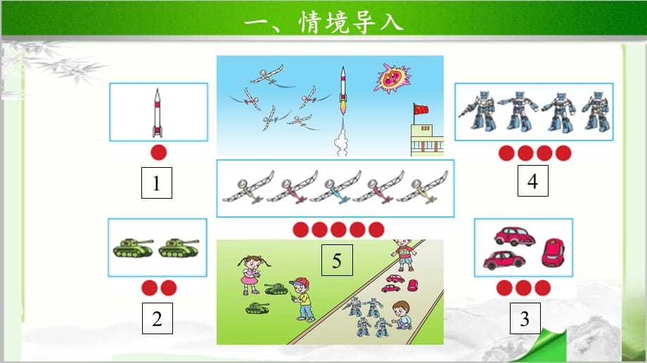 《5以内数的分与合》示范公开课教学课件【青岛版小学一年级数学上册】_第2页