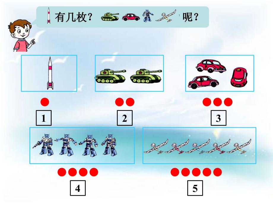 《10以内数的认识》示范课教学课件【小学一年级数学上册】_第4页