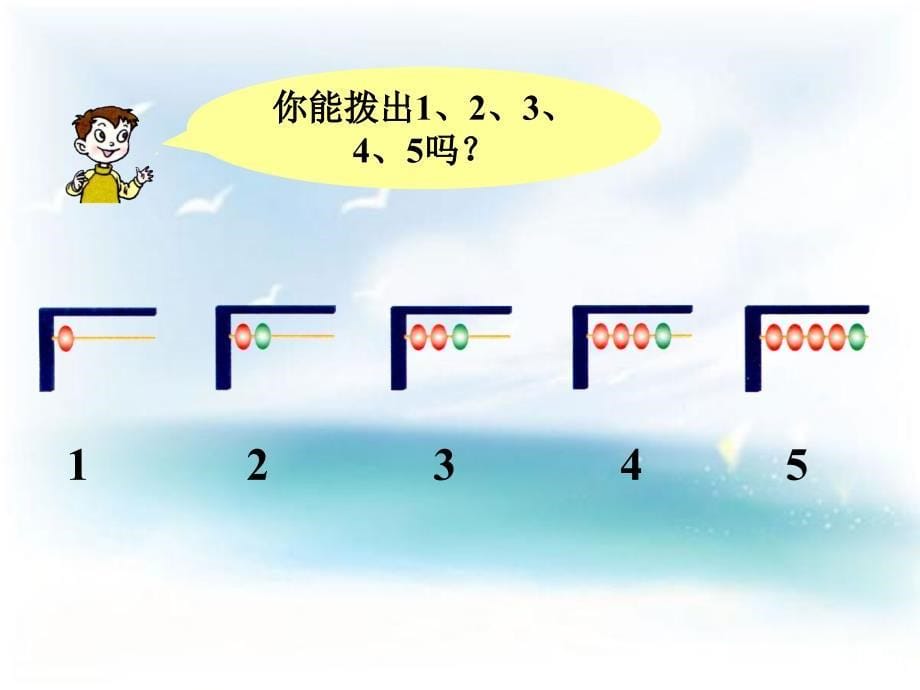 《10以内数的认识》示范课教学课件【小学一年级数学上册】_第5页