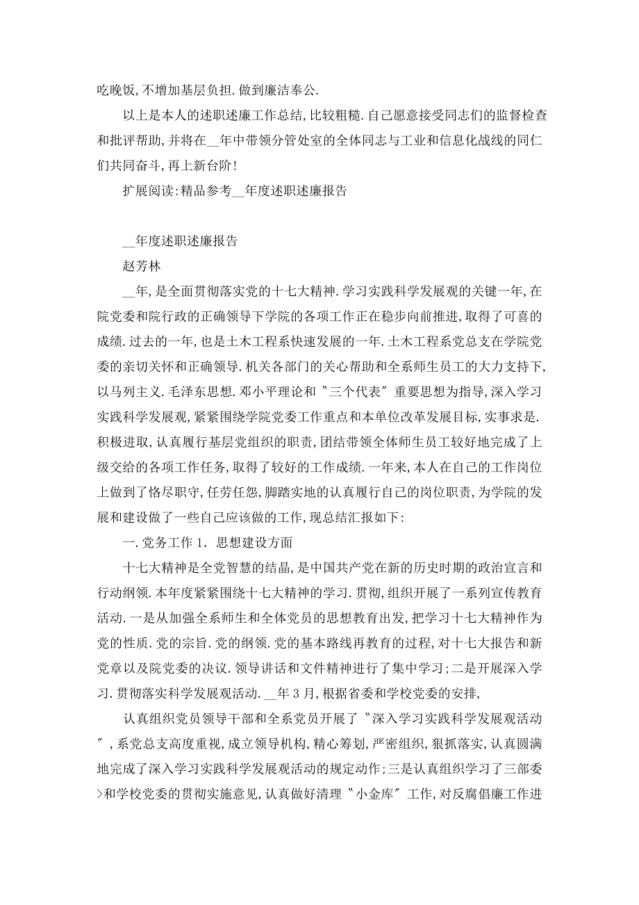 【最新】精品参考述职述廉工作总结_第4页