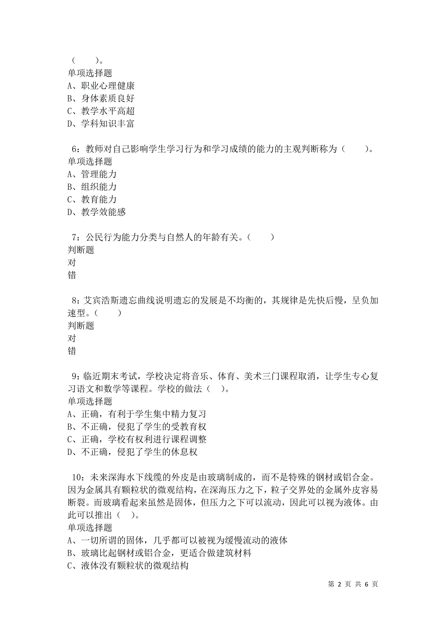 永修2021年小学教师招聘考试真题及答案解析卷6_第2页