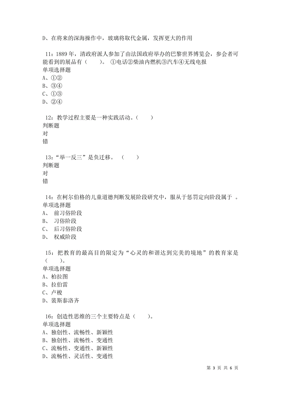 永修2021年小学教师招聘考试真题及答案解析卷6_第3页