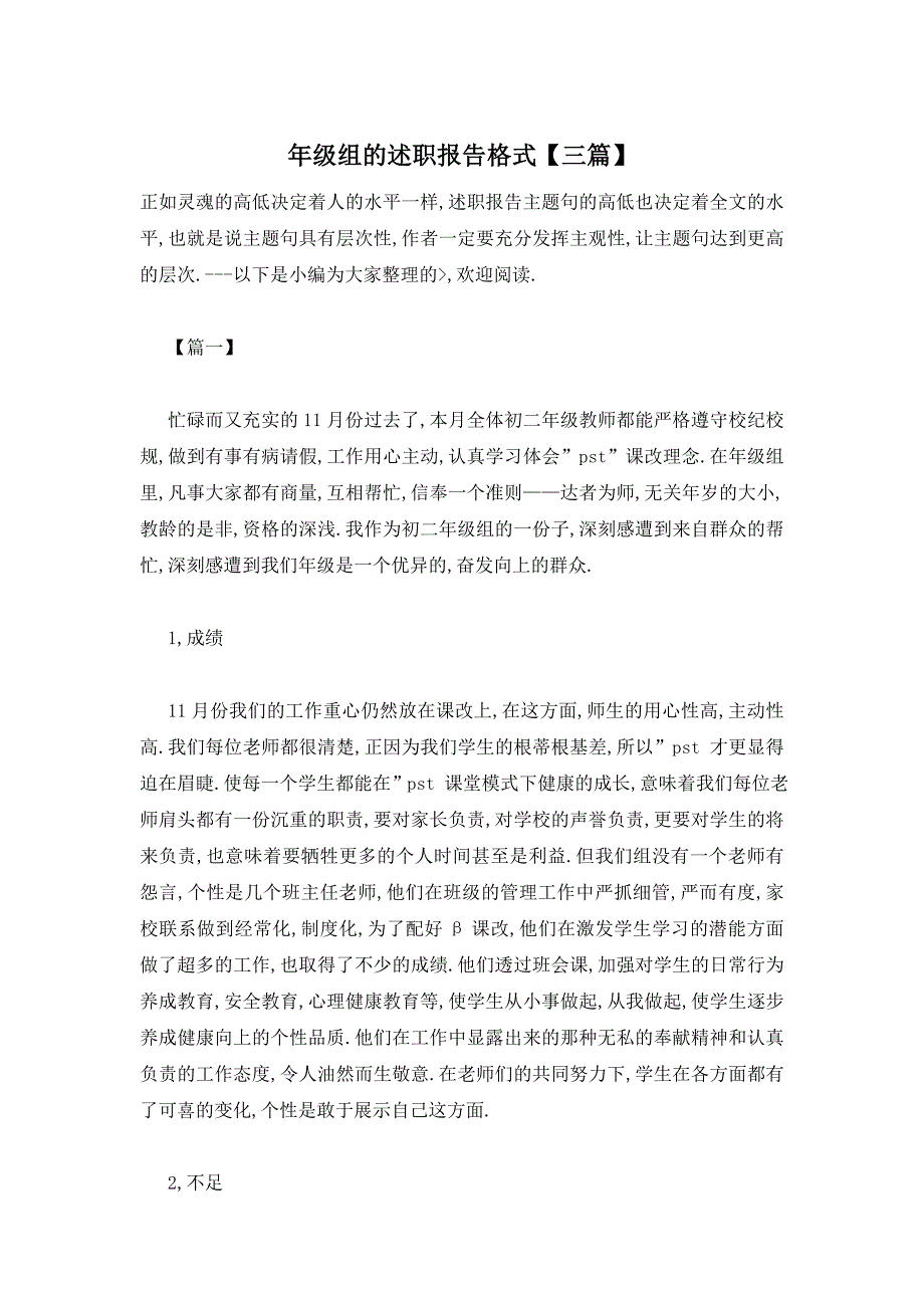 【最新】年级组的述职报告格式【三篇】_第1页