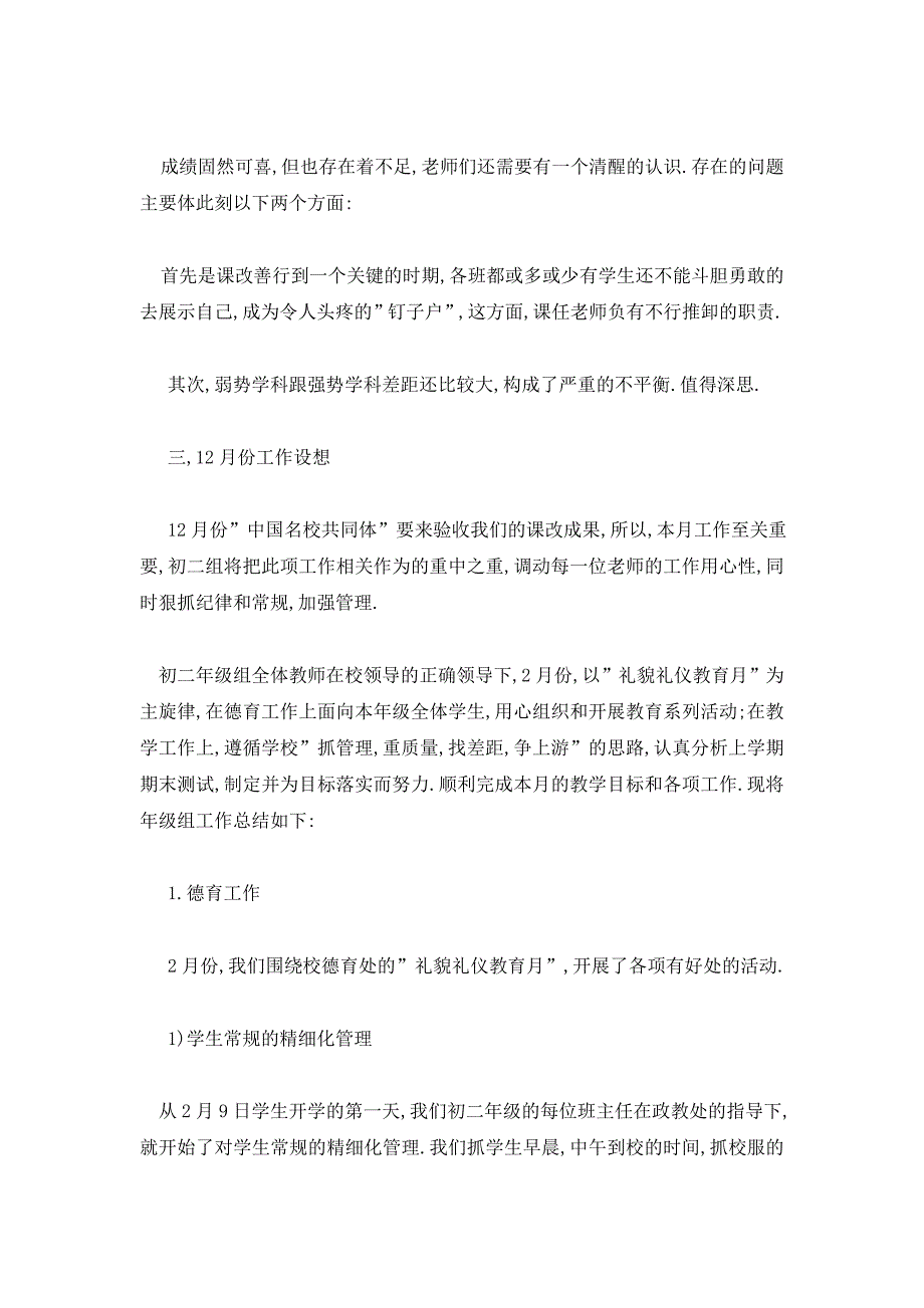 【最新】年级组的述职报告格式【三篇】_第2页