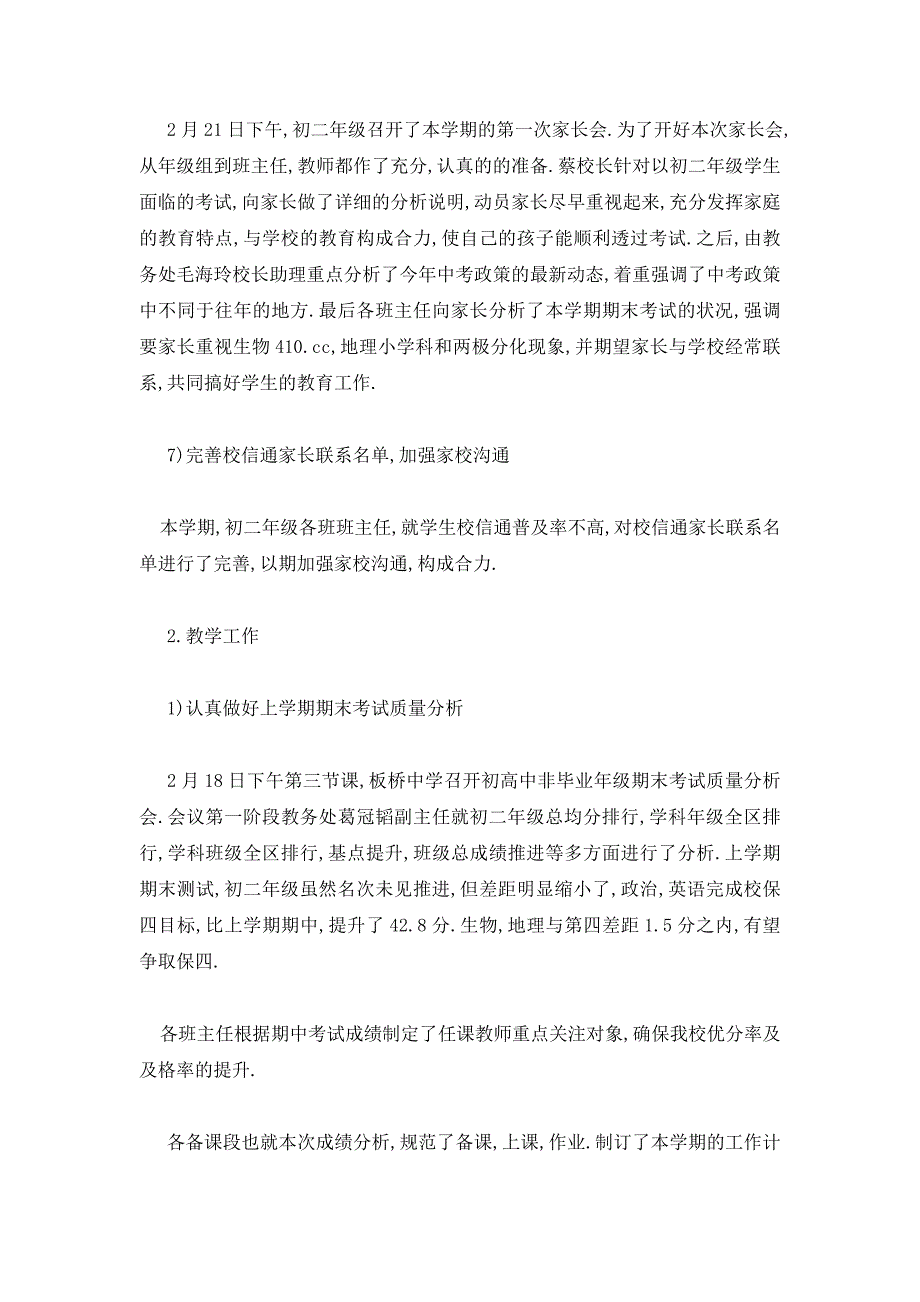 【最新】年级组的述职报告格式【三篇】_第4页