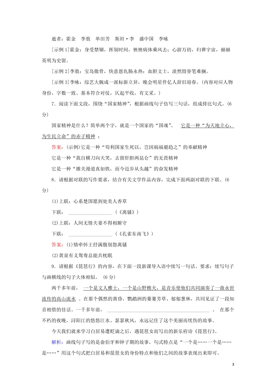 2020届高考语文大二轮总复习第三部分语言文字运用第七节仿用句式__以形写神形神兼备练习20200207057_第3页