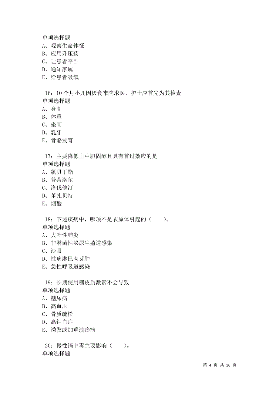 沁县卫生系统招聘2021年考试真题及答案解析卷9_第4页